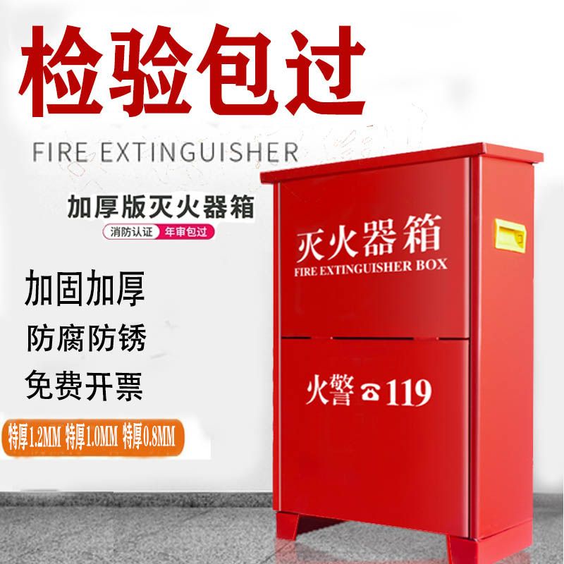 灭火器箱加厚4kg干粉套装组合消防器材箱4公斤家用灭火箱空箱子