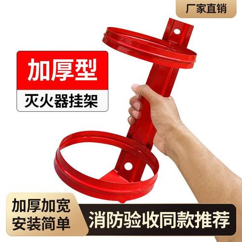 福启安灭火器架子固定架挂架挂