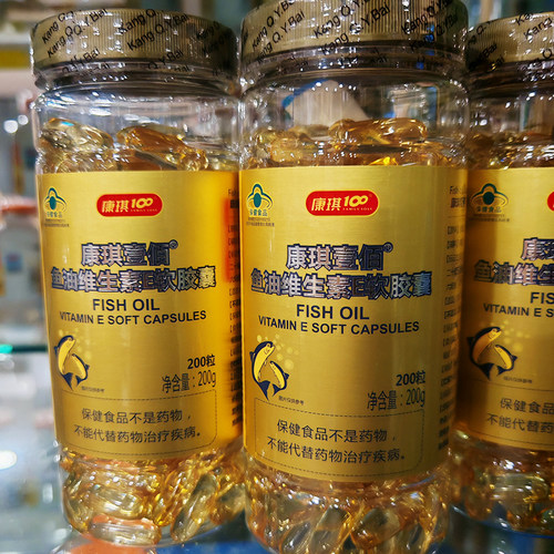 药房新货源康琪100壹佰鱼油维生素E软胶囊200粒带防伪标保密发货