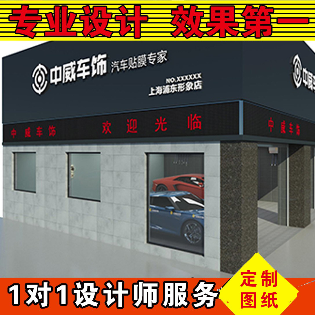 汽车洗车店汽车美容店效果图设计其它设计服务