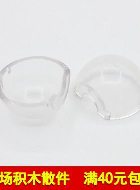 兼容乐高61287 国产科技教育积木零件 2x2半球D22mm灯罩头罩