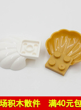 兼容乐高18970国产科技教育积木零件大号贝壳 动物 moc小颗粒补件