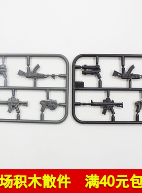 兼容乐高95199 国产科技教育积木零件人仔武器 手枪 双管枪 长枪