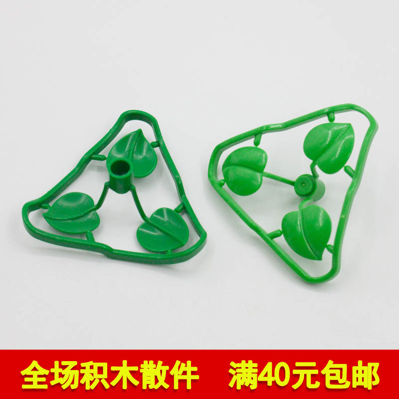 积木零件植物阔三叶草幸运草