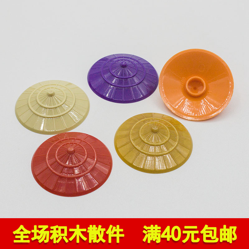 兼容乐高93059 24458国产科技教育积木零件 3X3斗笠帽子圆盘碟件