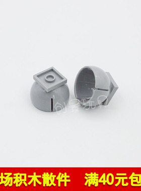 兼容小颗粒44358 (6249936)国产科技教育积木  2x2半圆球筒带底座