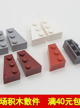 兼容乐高6565左 6564右 国产科技教育积木零件 楔形3x2 moc小颗粒
