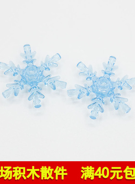 兼容乐高42409 x789国产科技教育积木零件晶体雪花 装饰品moc补件