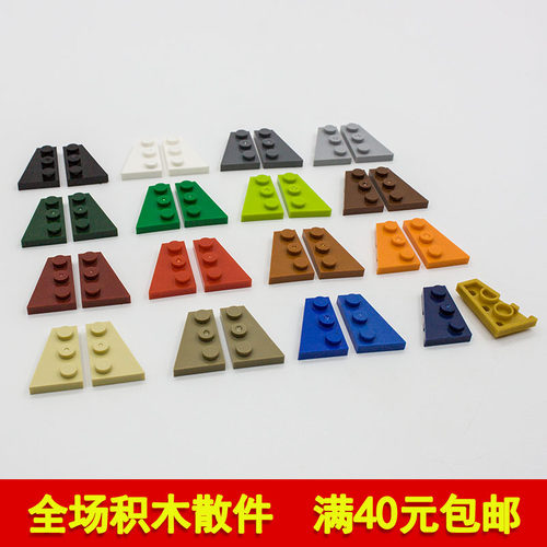 兼容43723积木小颗粒2x3楔形板