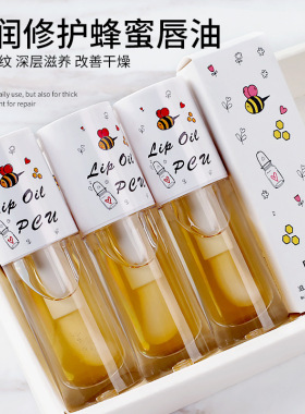PCU蜂蜜嘟嘟唇油玻璃唇蜜透明无色润唇膏护理保湿滋润唇部唇蜜