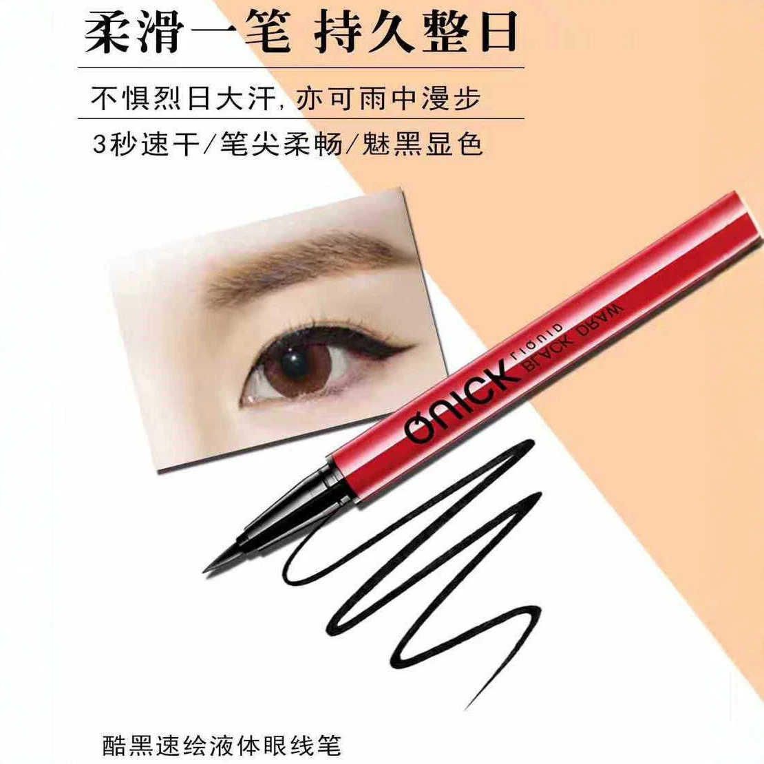 雅邦酷黑速绘液体眼线笔 炫黑醒目防水不晕染眼线液笔网红跨境款