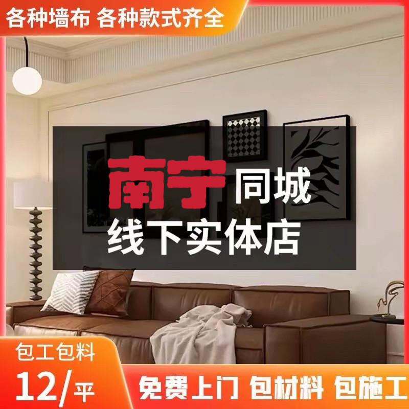 南宁上门贴墙纸素色墙布无缝全屋无缝墙布/无缝壁布