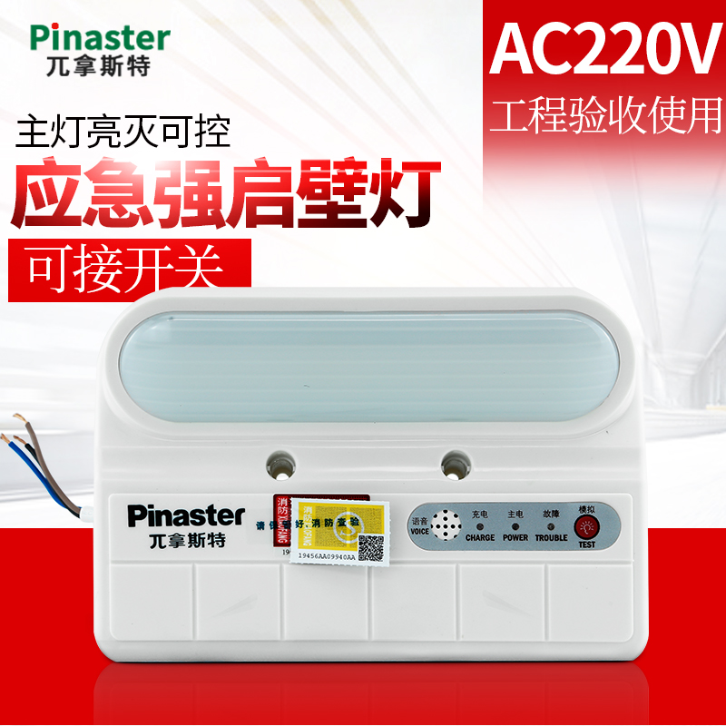 应急壁灯消防应急π拿斯特