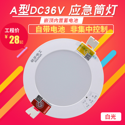 敏华电工应急筒灯DC36V自带电池