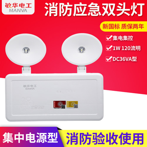 敏华集中电源型双头灯质保两年