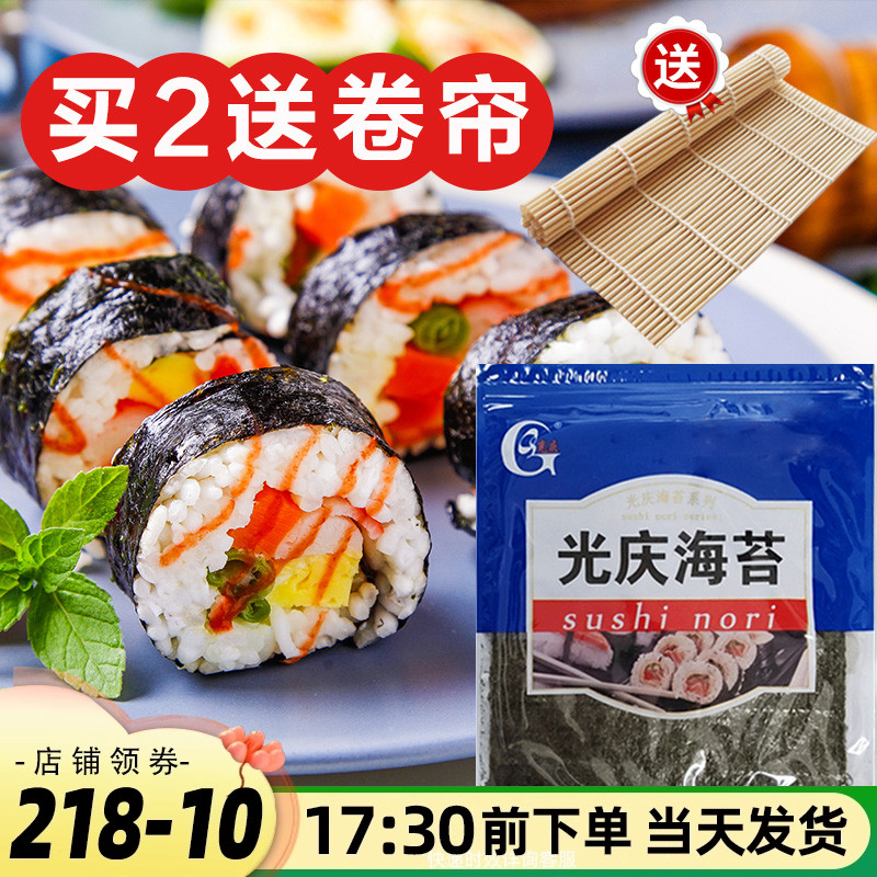 光庆寿司海苔10片装新手diy寿司醋紫菜包饭家用食材自制工具套装