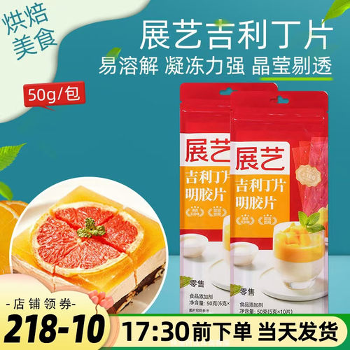 展艺吉利丁片食用自制奶酪棒