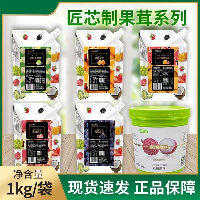 匠芯制杨枝甘露果酱葡萄果茸蜜桃果茸果泥慕斯蛋糕果冻淋面饮品