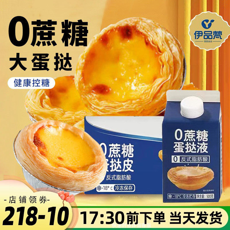 0蔗糖蛋挞皮大号清真家用自制半成品蛋挞液套餐烘焙空气炸锅烤箱