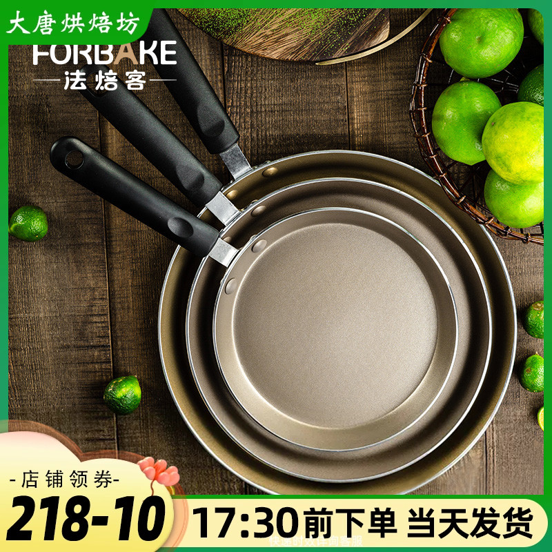 法焙客千层平底锅 不粘锅 班戟皮盘玉子烧锅鸡蛋饼煎饼煎锅6-10寸