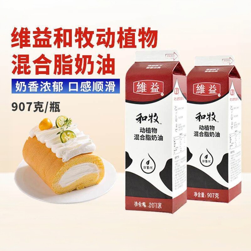 维益和牧907G动植物混合奶油裱花蛋糕奶油家用蛋糕烘焙原料商用