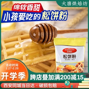 安琪百钻松饼粉华夫饼粉diy早餐松饼预拌粉 原味煎饼烘焙原料1kg