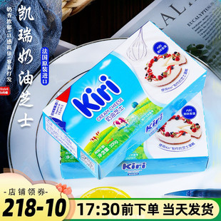 法国Kiri奶油奶酪凯芮芝士轻乳酪蛋糕 烘焙材料家用200g凯瑞芝士