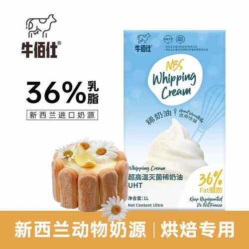 1L商用新西兰动物性稀奶油牛佰仕