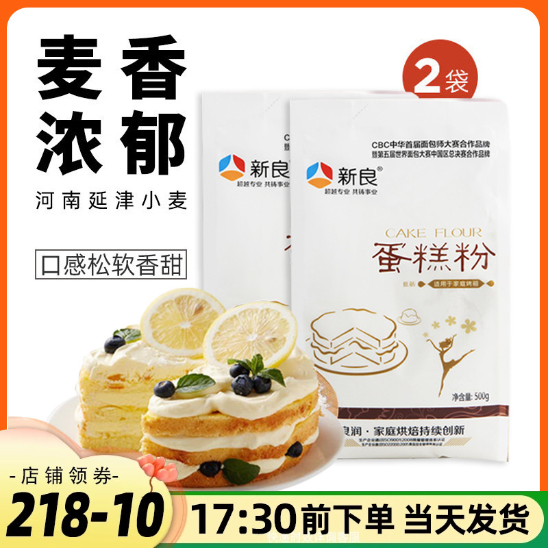 新良蛋糕粉500g*2烘焙家用自制
