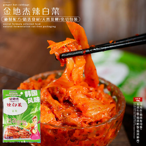 金地韩国泡菜下饭菜手工家用烘焙