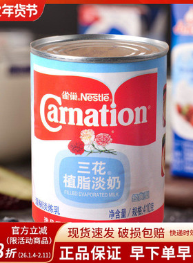 雀巢三花植脂淡奶油410g淡炼乳蛋挞奶茶甜品咖啡灌装家用烘焙原料