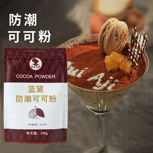 蓝黛防潮可可粉慕斯脏脏包饼干