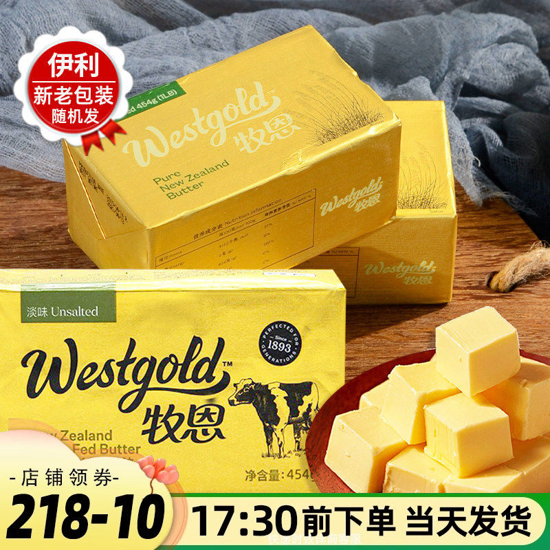 原威士宝伊利牧恩淡味动物黄油块家用454g煎牛排雪花酥牛轧糖材料