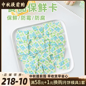 食品保鲜卡月饼蛋黄酥防潮防腐包装袋盒脱氧剂50/100型糕点级烘焙