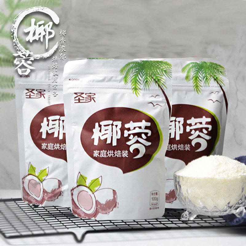 椰蓉小方100g*5椰丝面包蛋糕装饰圣家椰蓉丝糯米滋椰子粉烘焙材料