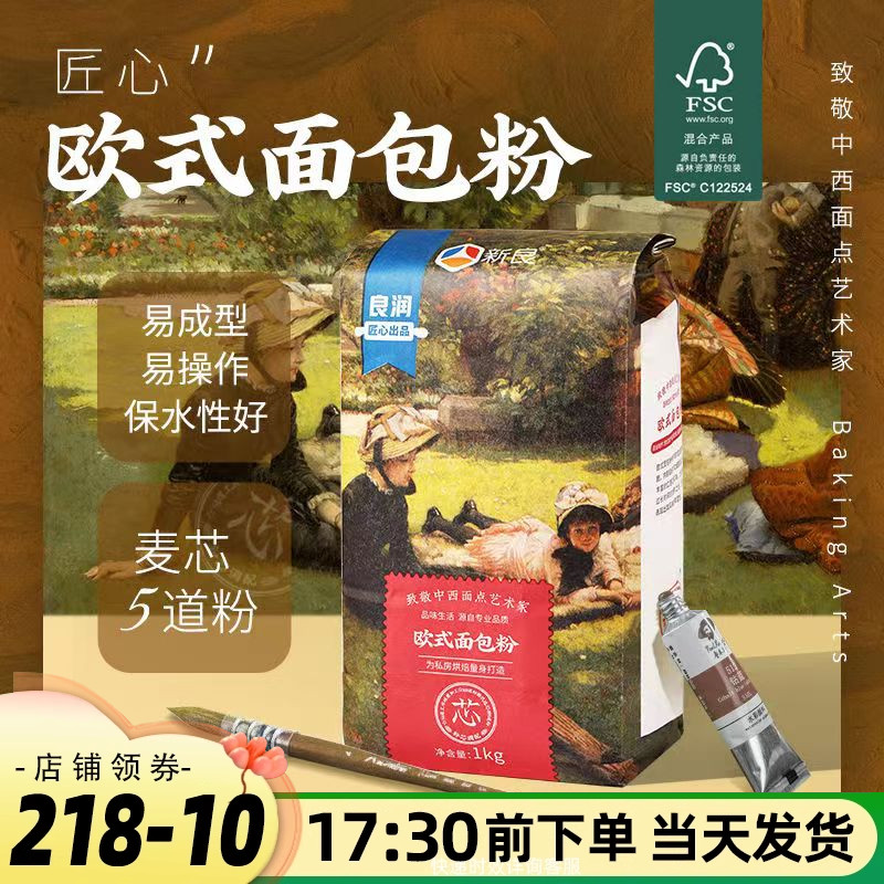 新良欧式面包粉1kg高筋面粉面包粉烘焙原料欧式碱水法式长棍面包