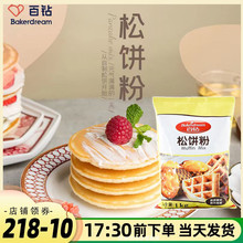 安琪百钻松饼粉华夫饼粉diy早餐松饼预拌粉 原味煎饼烘焙原料1kg