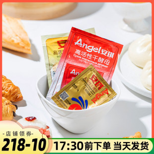 安琪高活性干酵母粉耐高糖家用烘焙做面包饅頭包子發(fā)面干孝母組合