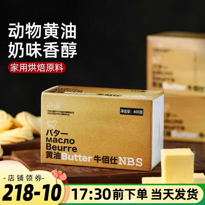 牛佰仕动物黄油烘焙家用无盐