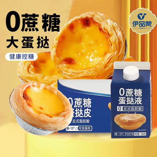 0蔗糖蛋挞皮大号家用自制半成品