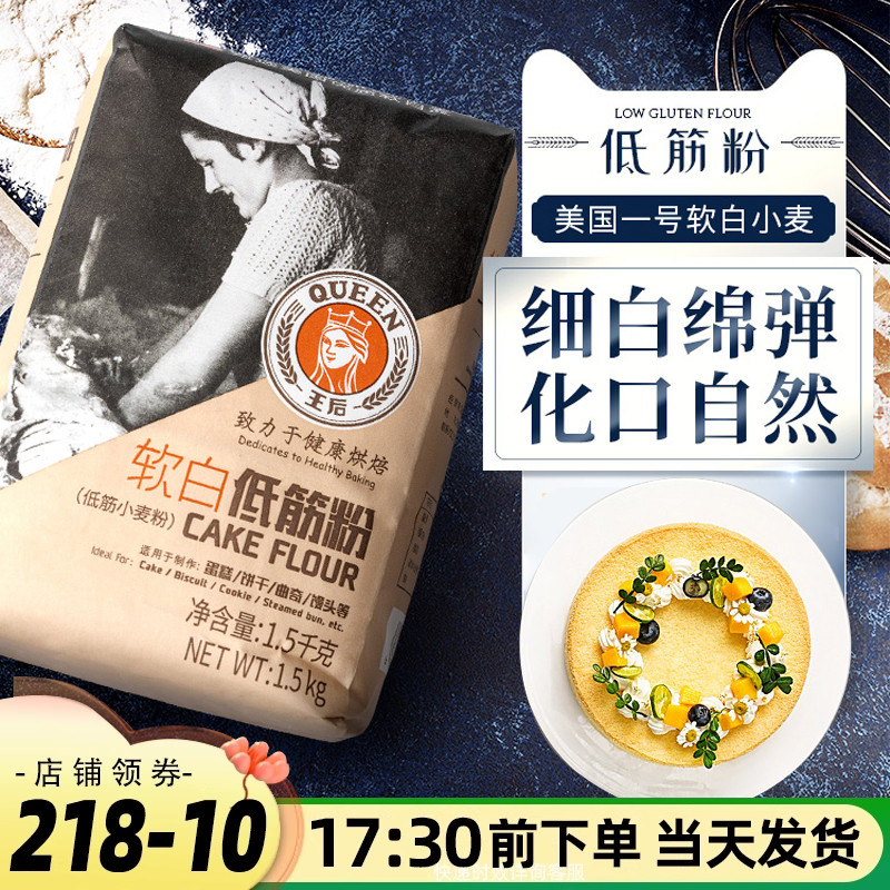 王后软白低筋粉1kg蛋糕小麦粉