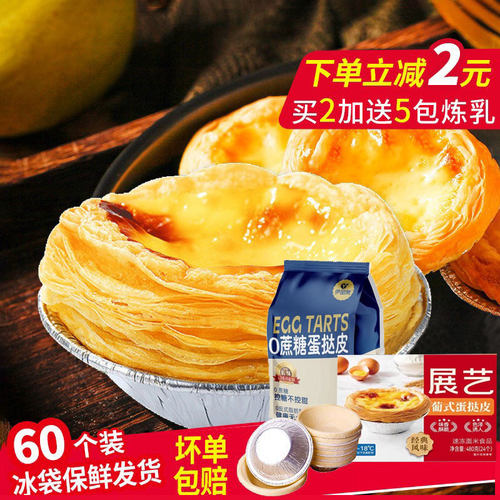 葡式蛋挞皮锡底50个装
