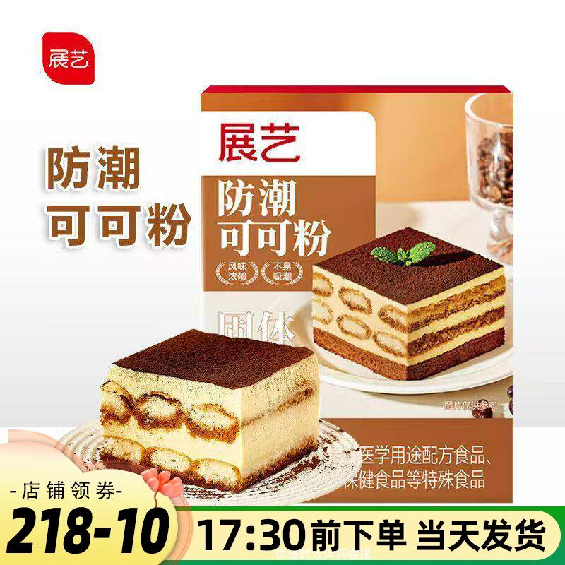 展艺防潮可可粉抹茶烘焙蛋糕生巧克力冲饮冰皮月饼奶茶家用原材料