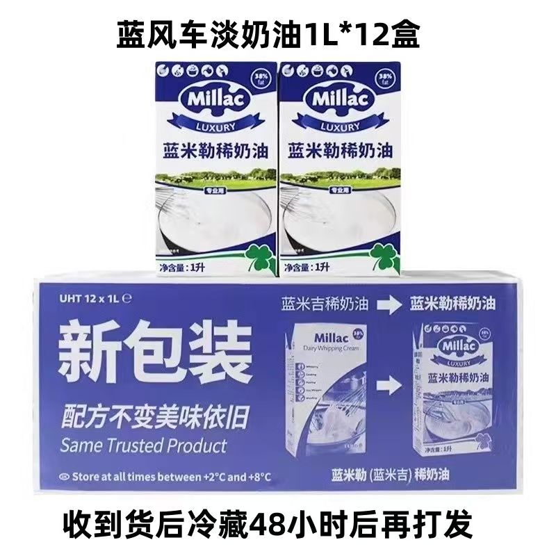 英国蓝风车淡奶油1L蓝米吉动物稀奶油蛋糕裱花烘焙原材料家用