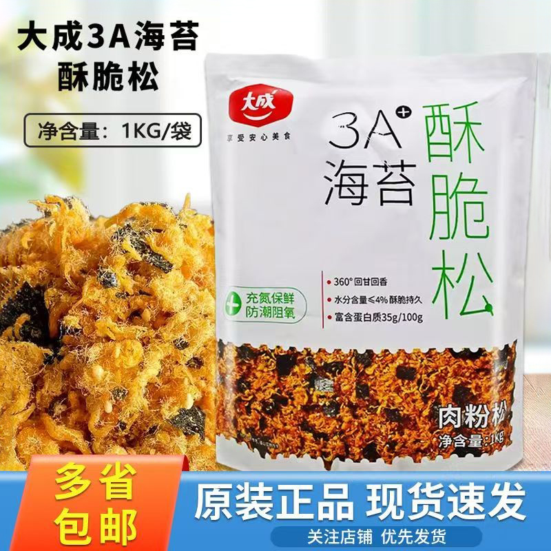 大成3A海苔肉松1kg肉松小贝