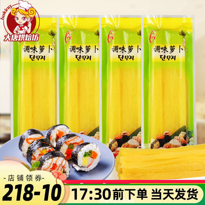 光庆调味萝卜条200g海苔寿司紫菜包饭食材酸甜调味金大根烘焙材料
