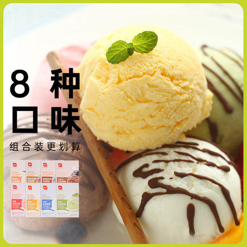 展艺硬冰淇淋粉雪糕粉家用儿童哈根自制达斯草莓冰激凌粉材料原料