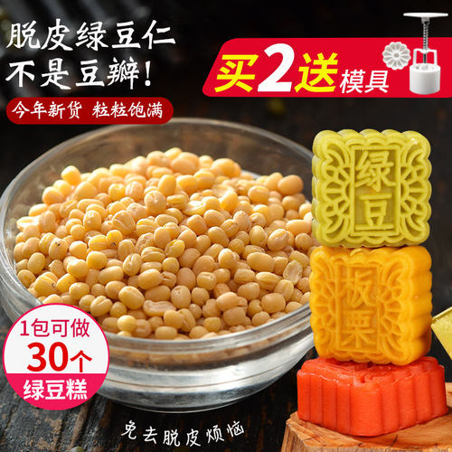 端午烘焙农家自制原材料脱皮绿豆