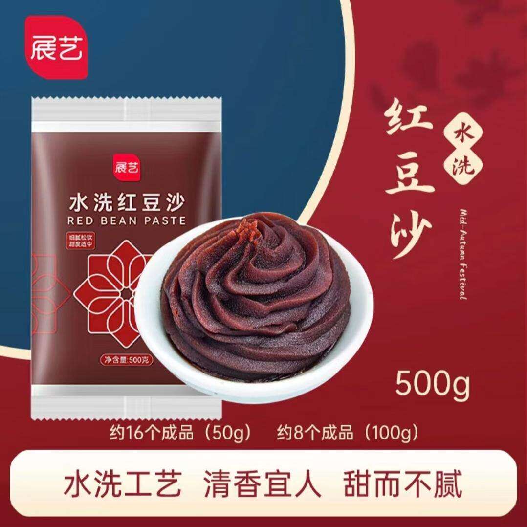 展艺红豆沙500g蛋黄酥包子面包点心馅料绿豆糕馅家用烘焙原料中秋