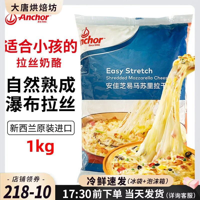 安佳芝士碎1kg新西兰进口马苏里拉丝家用披萨材料奶酪碎包装